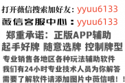 玩家必看科普！(友聚麻将)辅助器脚本购买(如何提高胡牌率)AI分析